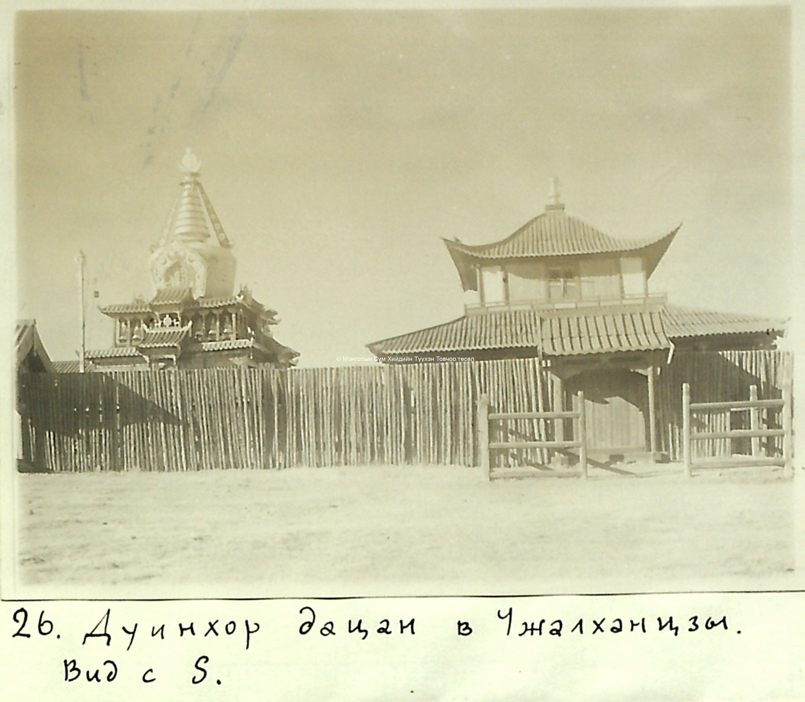 Düinkhor datsan and a stupa. Photo taken by Kondratyev in the 1920s courtesy S Chuluun